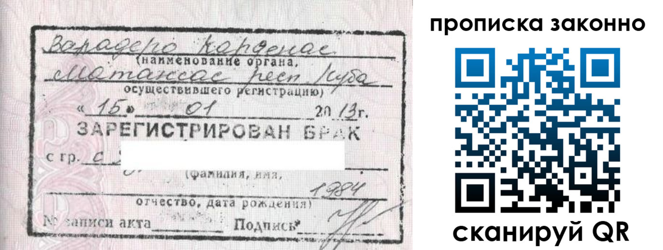 прописка в Елизово