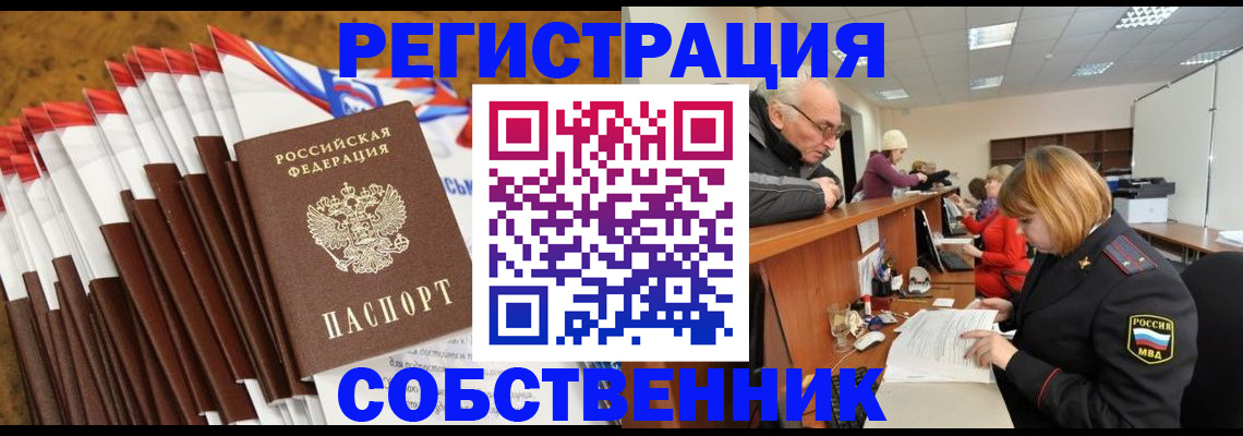 прописка 2025 в Елизово